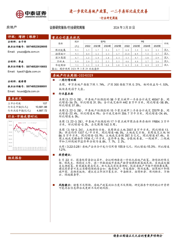 进一步优化房地产政策，一二手房环比成交改善