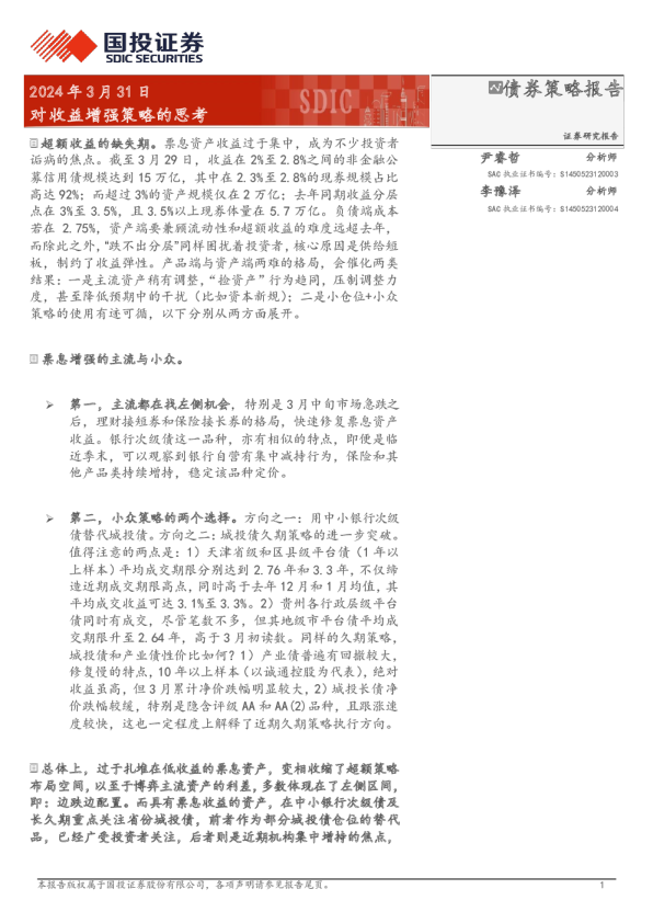 对收益增强策略的思考