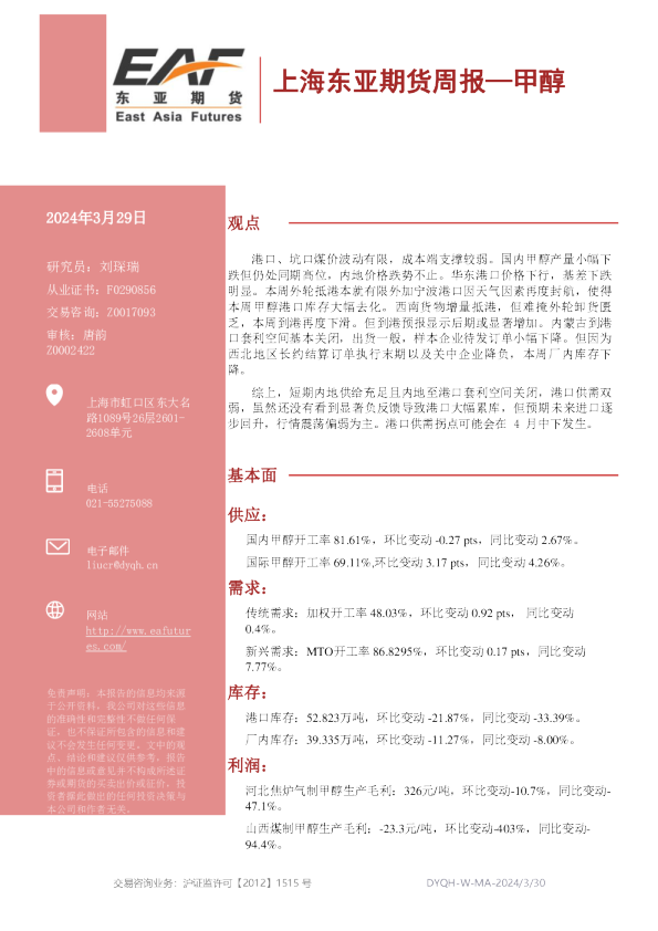 上海东亚期货周报：甲醇