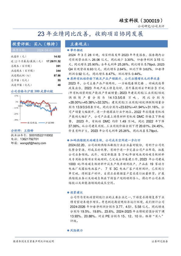 23年业绩同比改善，收购项目协同发展