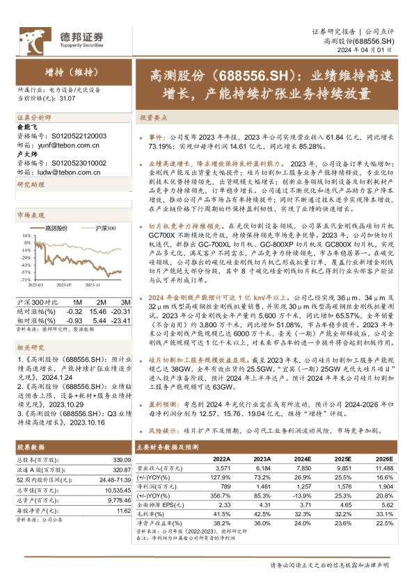 业绩维持高速增长,产能持续扩张业务持续放量