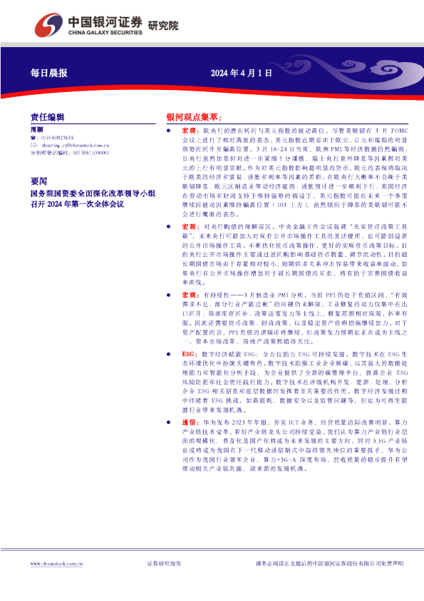 银河证券每日晨报