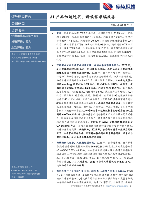 AI产品加速迭代，静候需求端改善