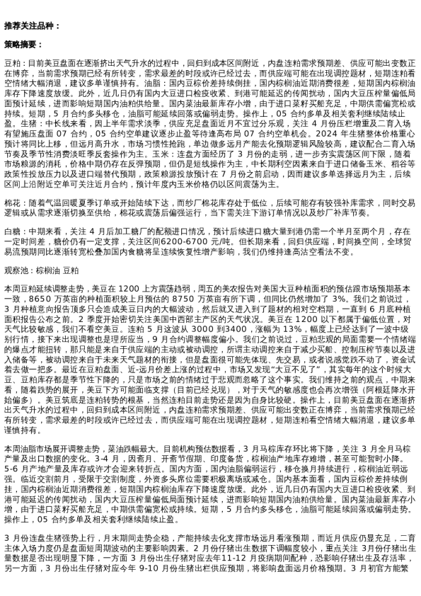 专题 | 新湖期货“农湖汇”
