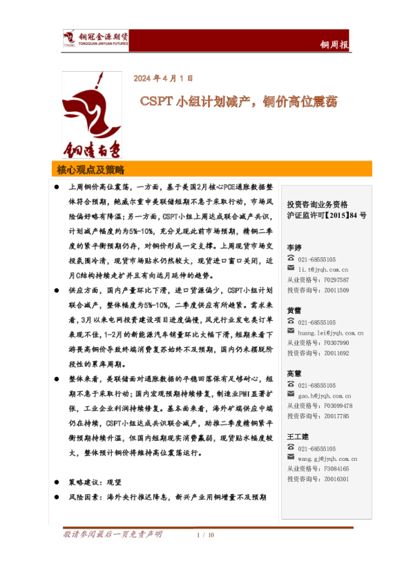 铜周报:CSPT小组计划减产,铜价高位震荡