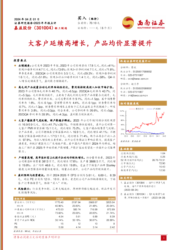 大客户延续高增长，产品均价显著提升