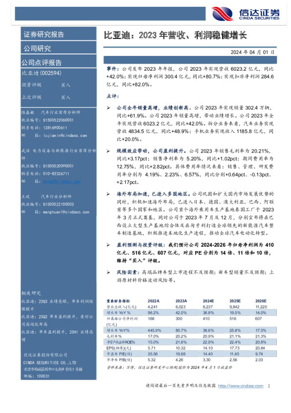 2023年营收、利润稳健增长