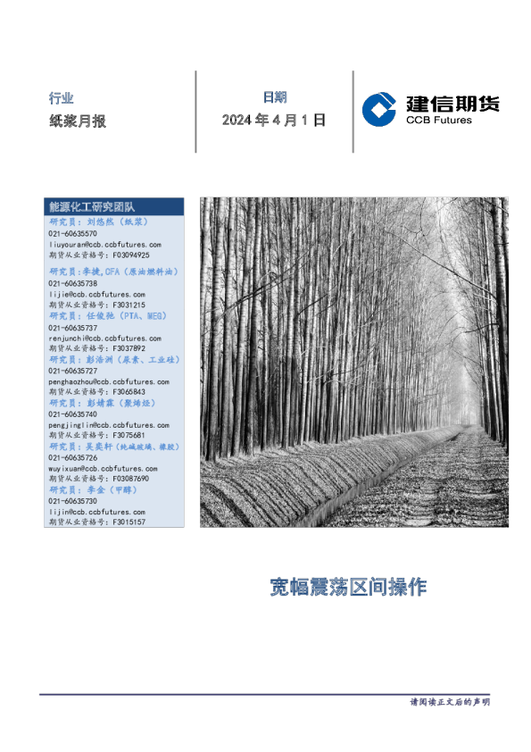 纸浆月报：宽幅震荡区间操作
