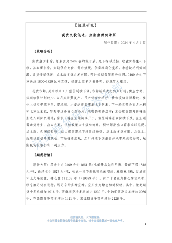 现货交投低迷，短期盘面仍承压