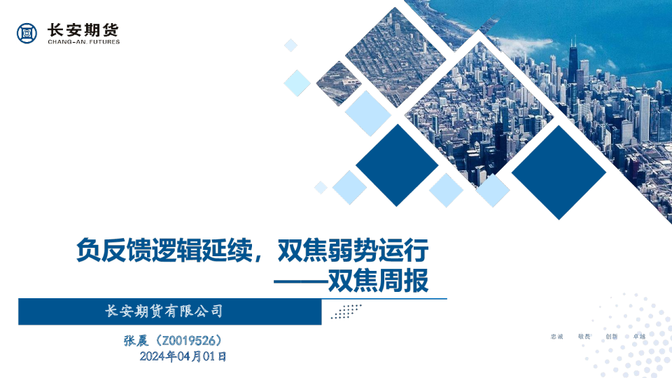 双焦周报：负反馈逻辑延续，双焦弱势运行