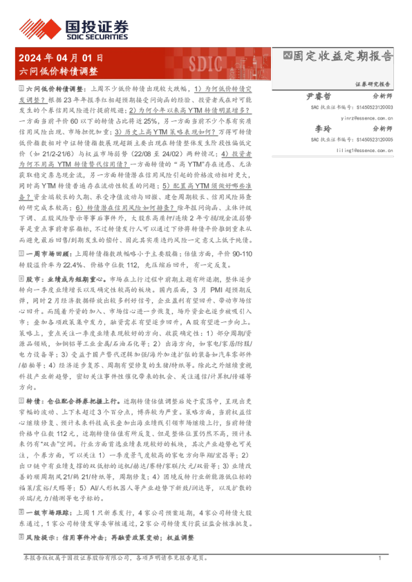 六问低价转债调整