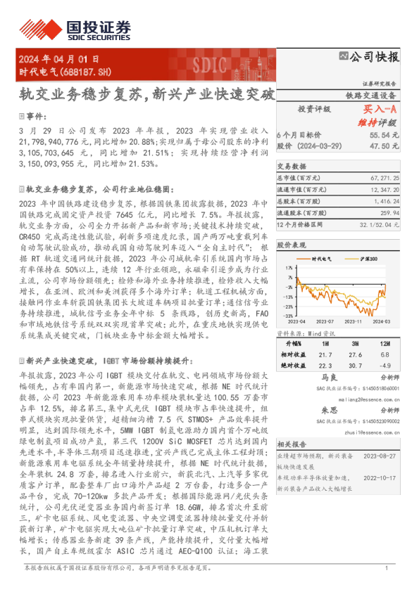 轨交业务稳步复苏，新兴产业快速突破
