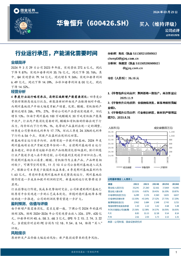 公司点评：行业运行承压，产能消化需要时间