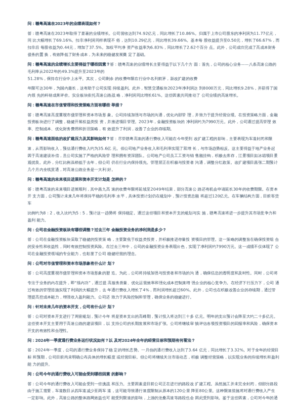 调研纪要