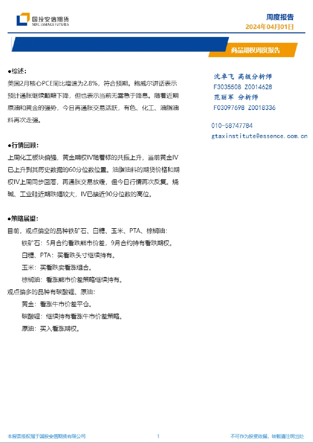 报告封面