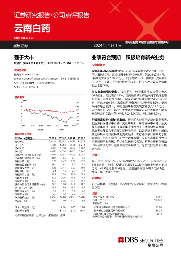 业绩符合预期，积极培育新兴业务
