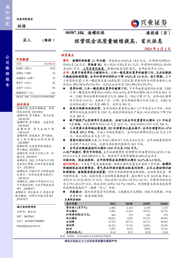 经营现金流质量继续提高，首次派息