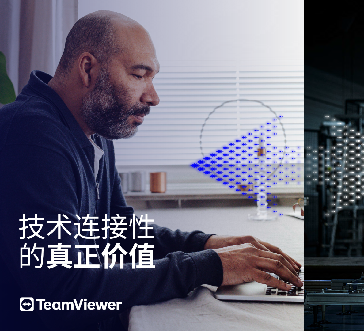 技术连接性的真正价值