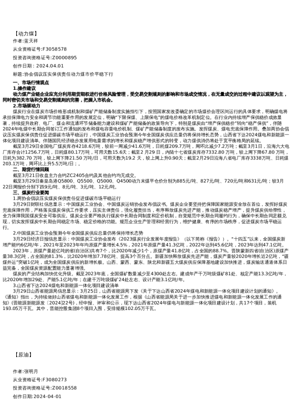【能源】日报-2024-04-01