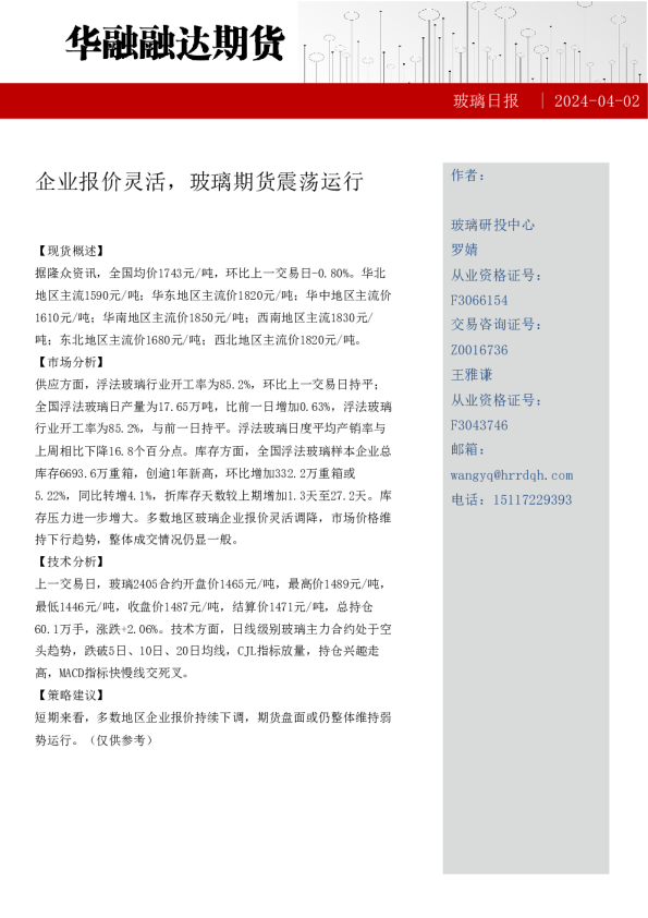 企业报价灵活，玻璃期货震荡运行