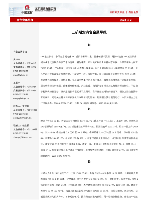 五矿期货早报有色金属