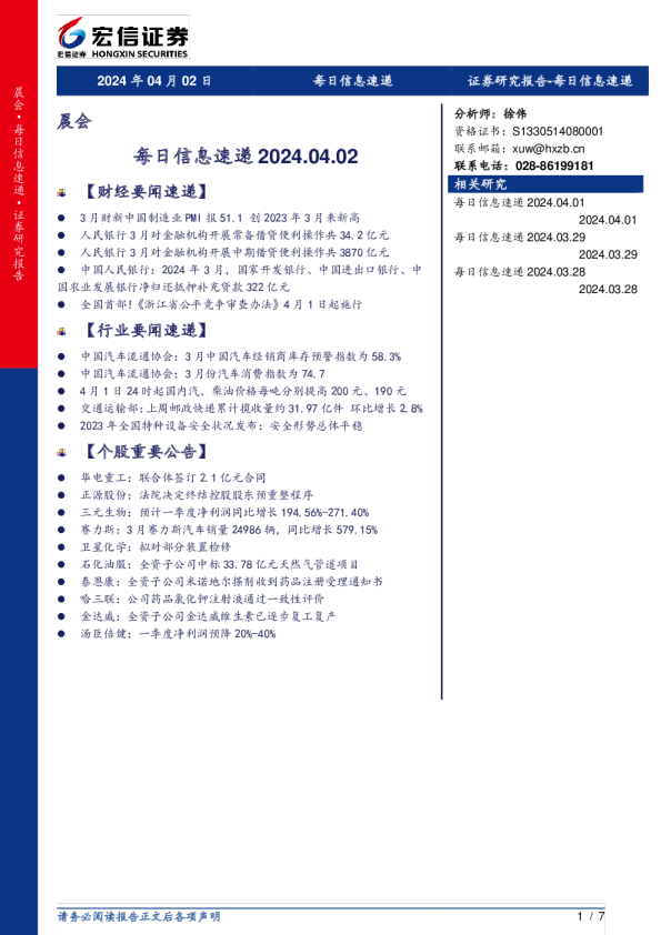宏信证券每日信息速递