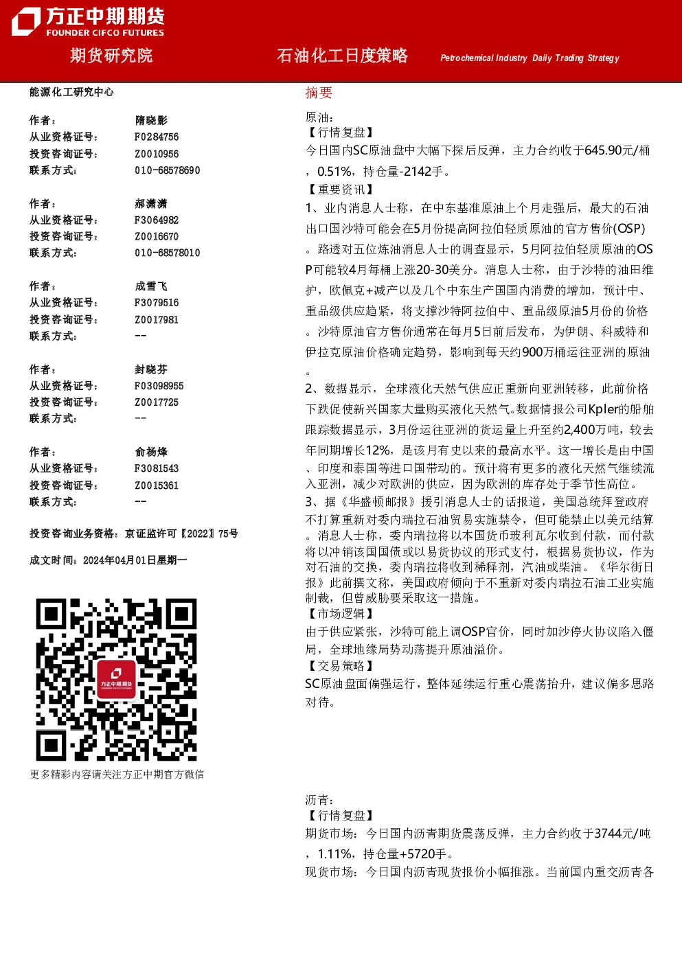 方正中期期货石油化工日度策略