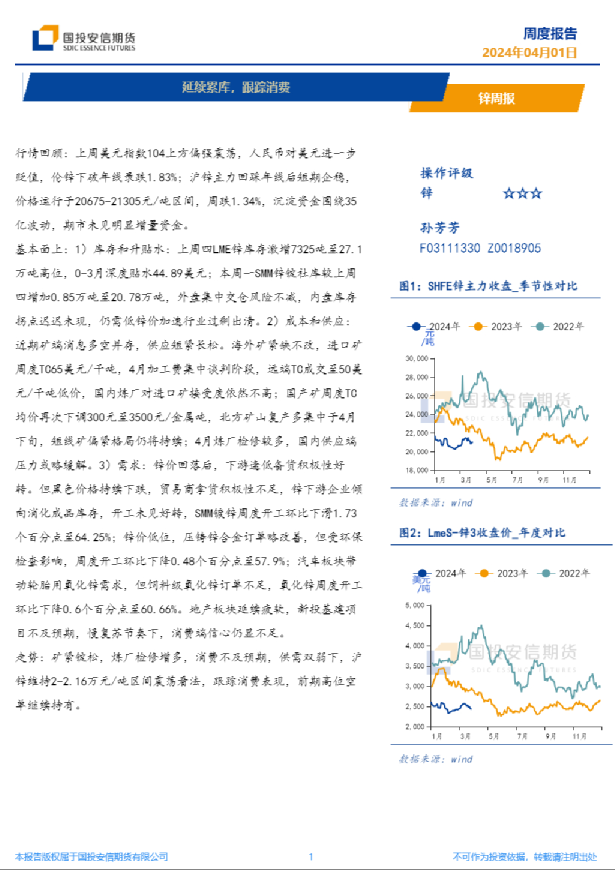 锌周报：延续累库，跟踪消费