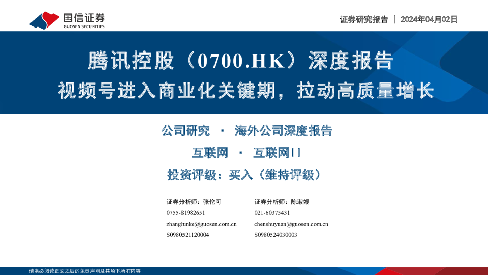 深度报告:视频号进入商业化关键期,拉动高质量增长