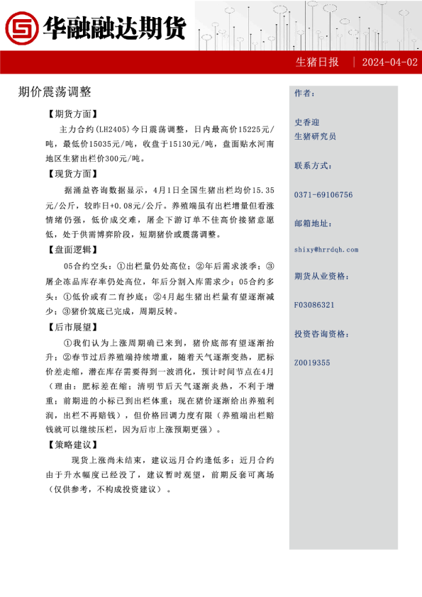 生猪日报：期价震荡调整