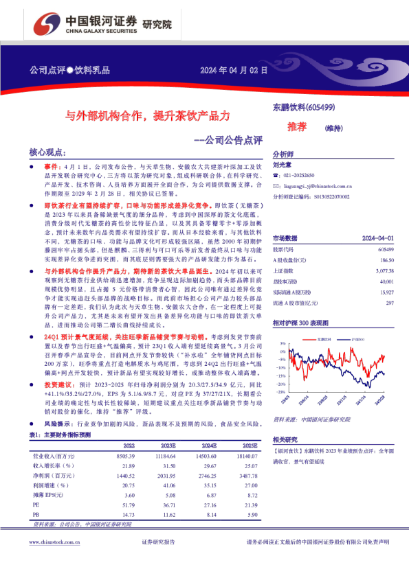 与外部机构合作，提升茶饮产品力