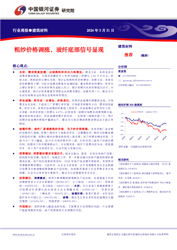 粗纱价格调涨，玻纤底部信号显现