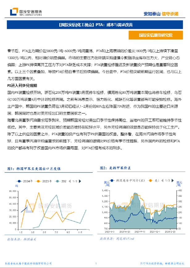 PTA：成本与需求改善