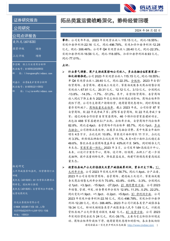 拓品类重运营战略深化，静待经营回暖