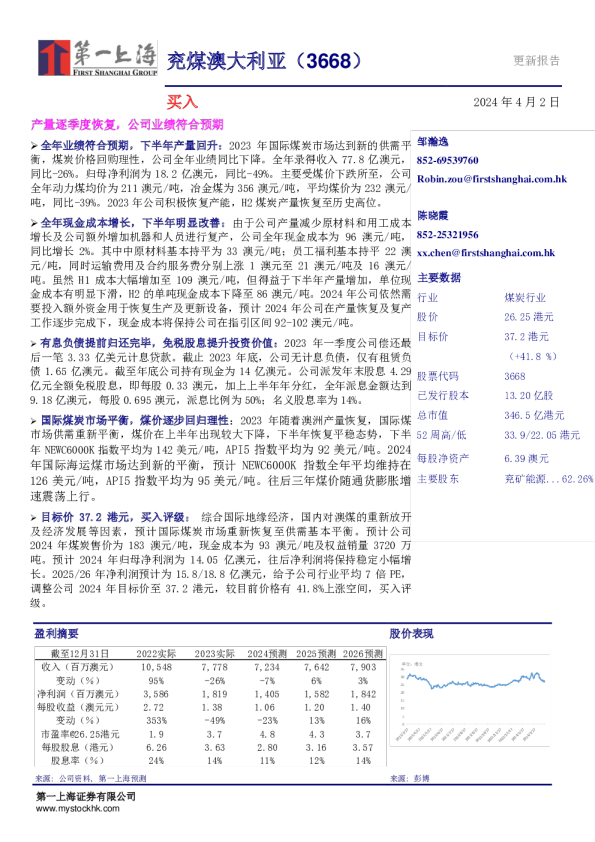 产量逐季度恢复，公司业绩符合预期