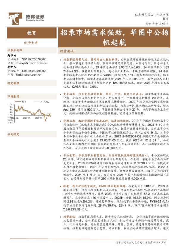 招录市场需求强劲，华图中公扬帆起航