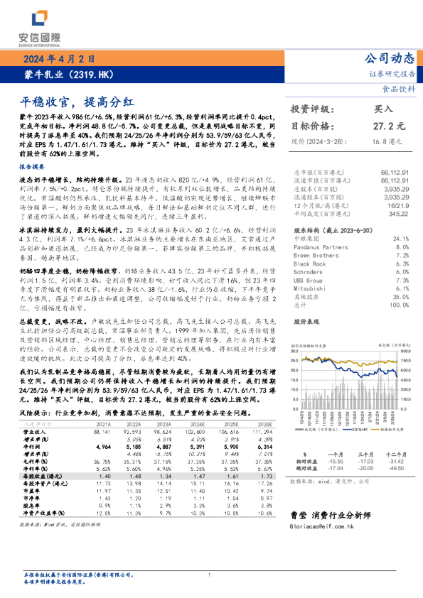 平稳收官，提高分红