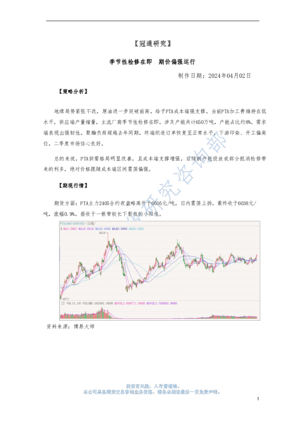 季节性检修在即 期价偏强运行