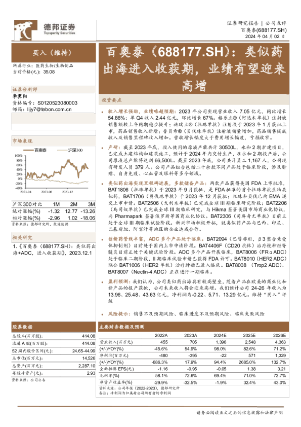 类似药出海进入收获期，业绩有望迎来高增