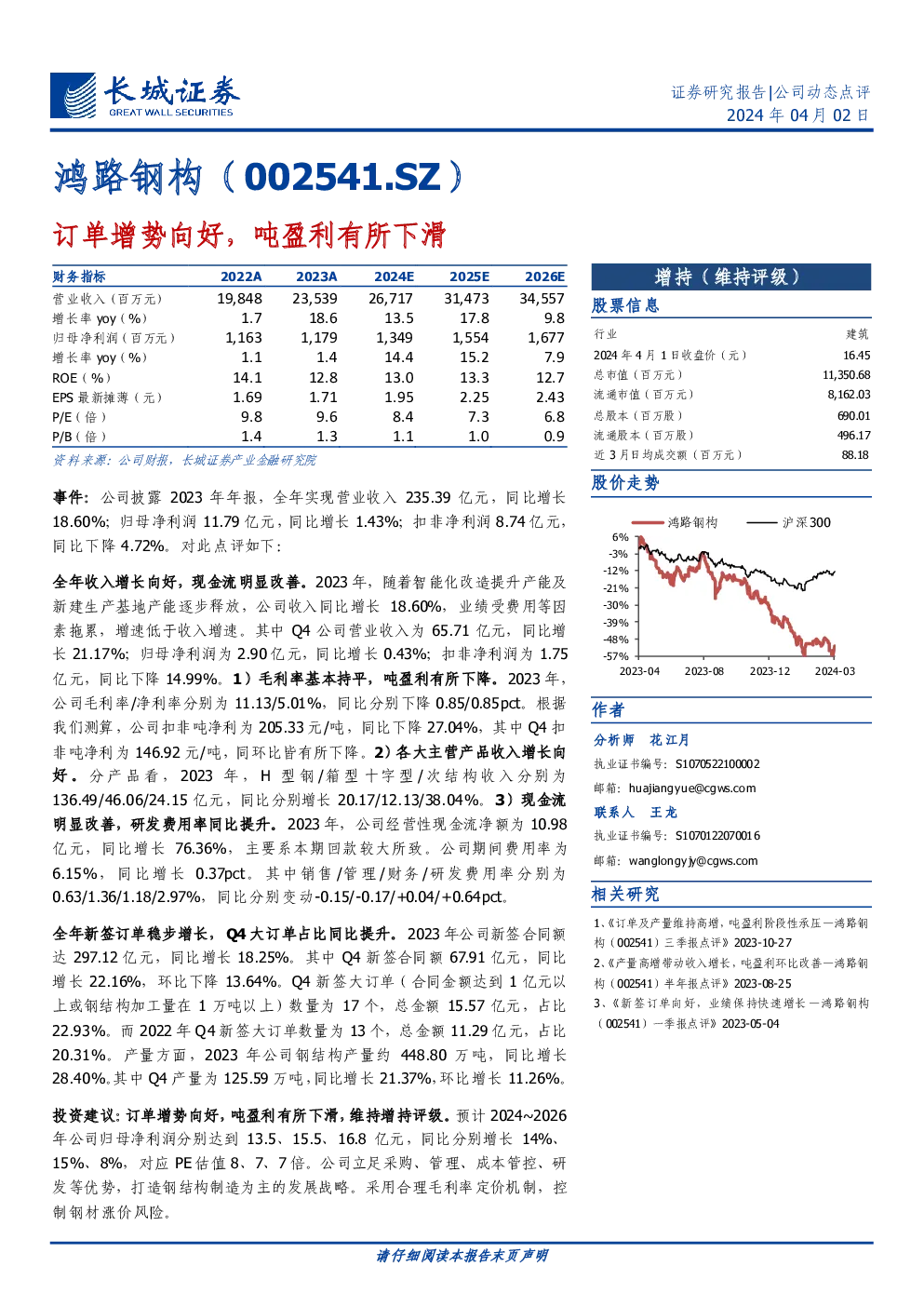 订单增势向好，吨盈利有所下滑