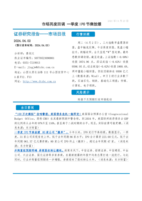 市场日报：市场再度回调 一季度IPO节奏放缓