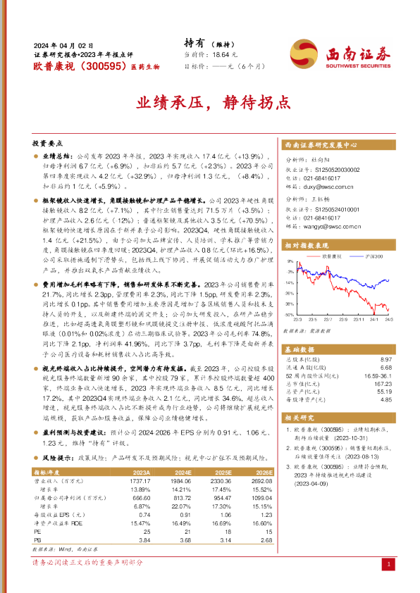 业绩承压，静待拐点