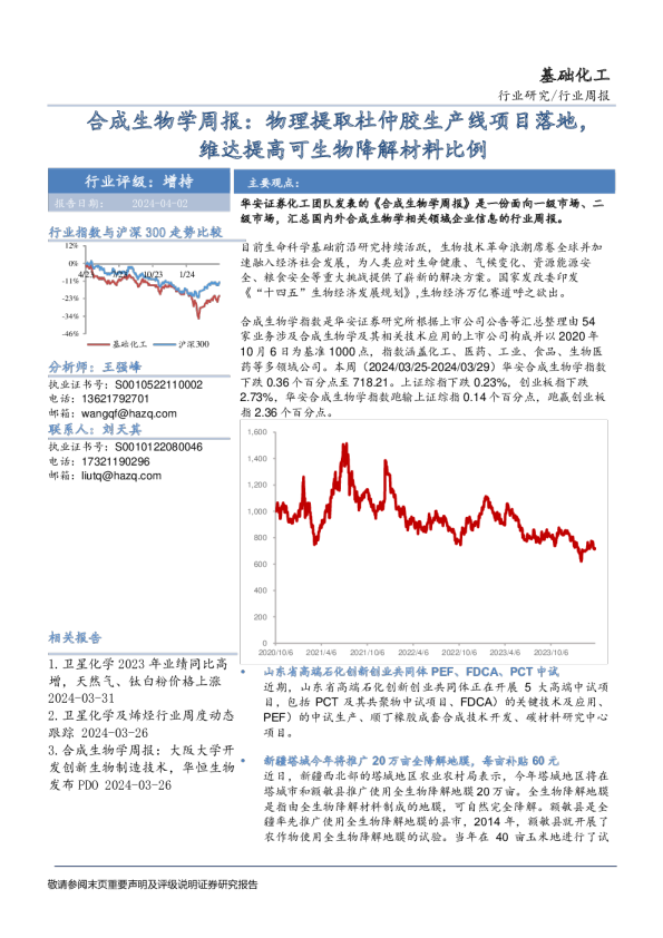 合成生物学周报：物理提取杜仲胶生产线项目落地，维达提高可生物降解材料比例