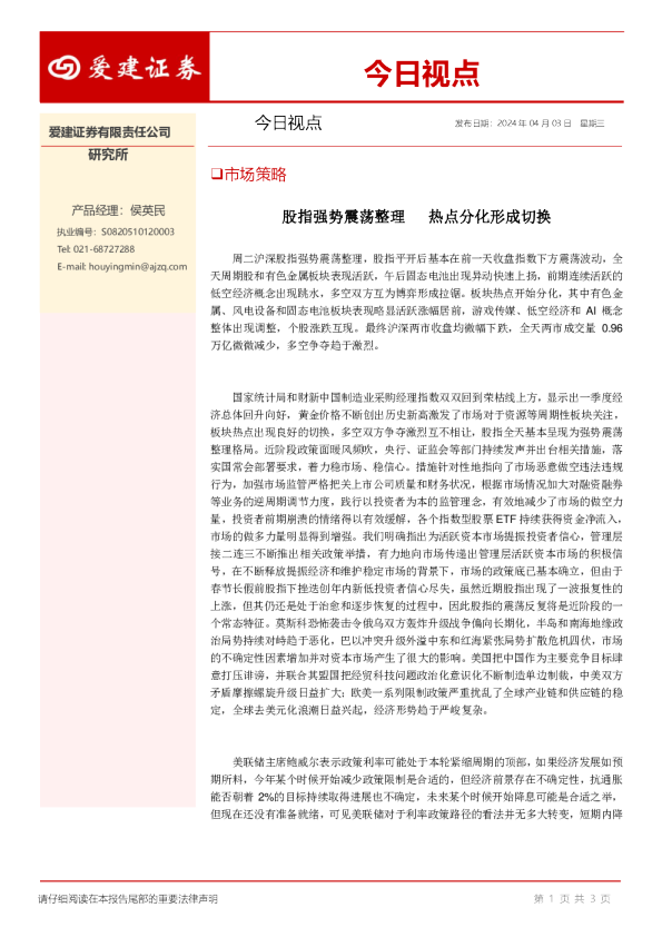 爱建证券今日视点