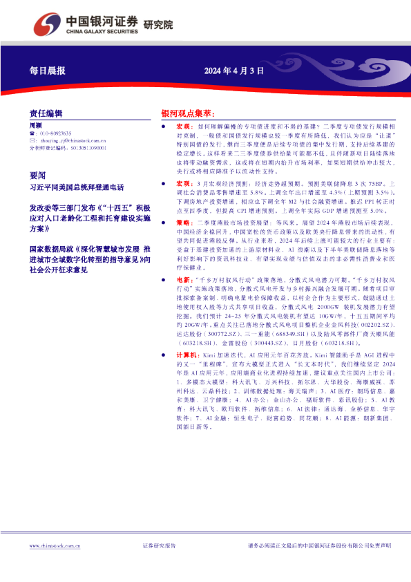 银河证券每日晨报