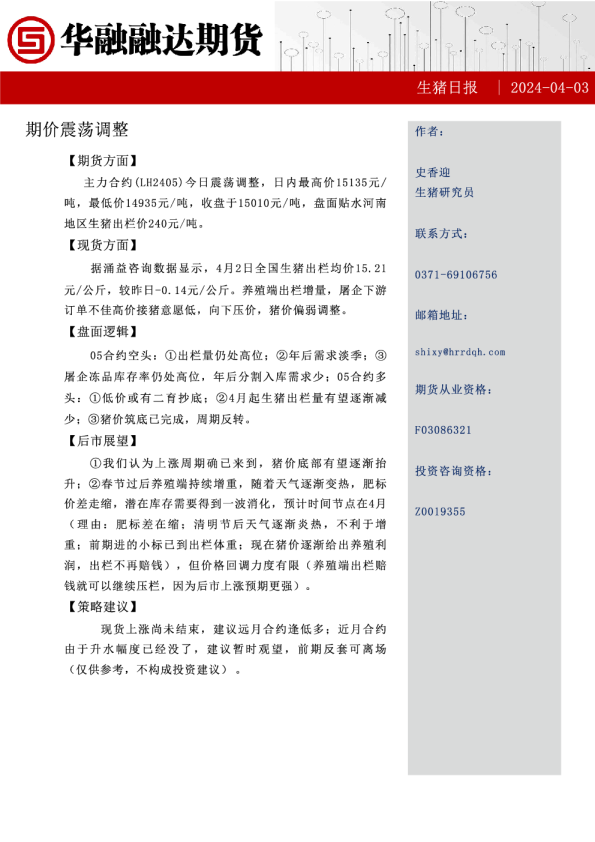 生猪日报：期价震荡调整