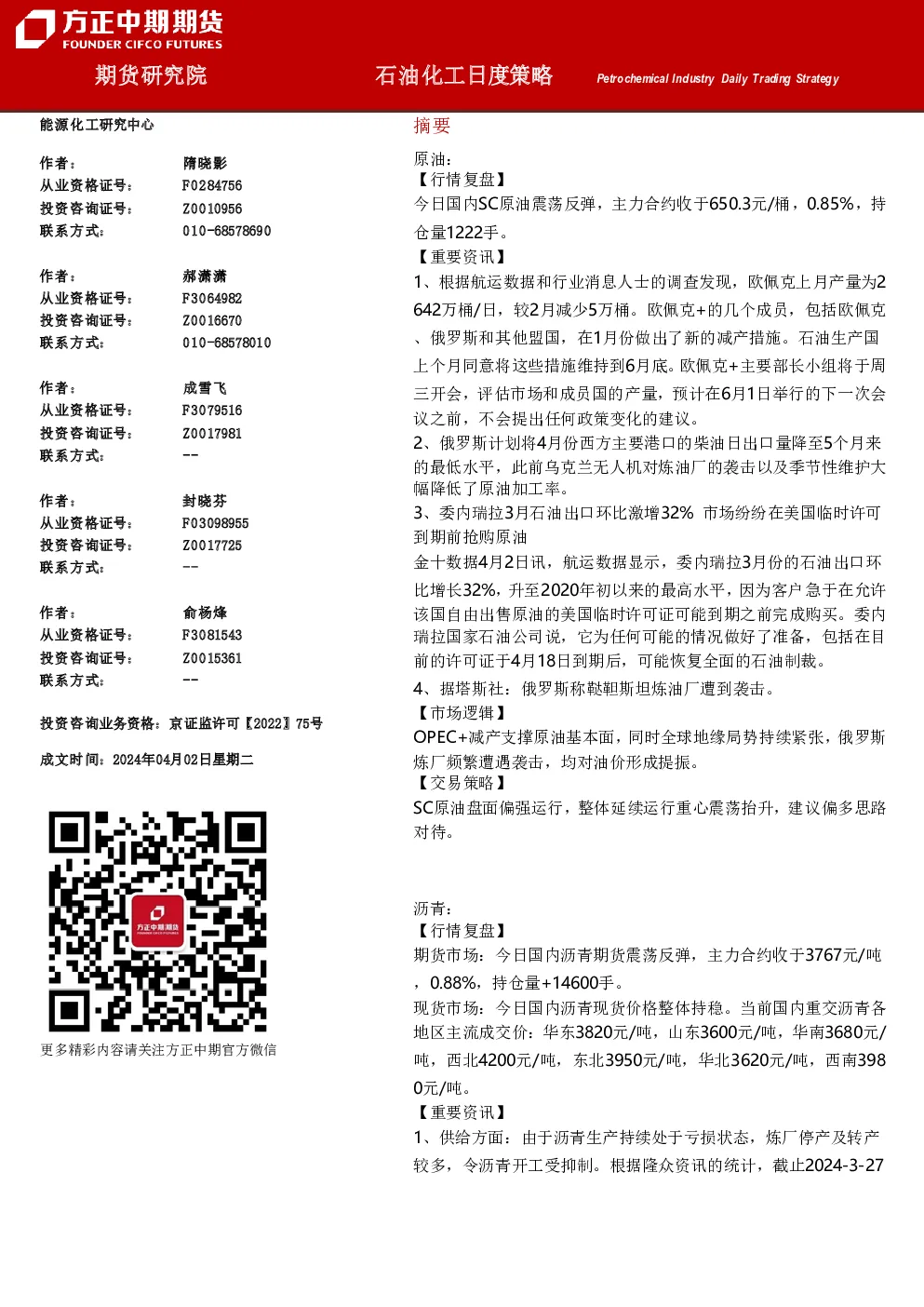 方正中期期货石油化工日度策略
