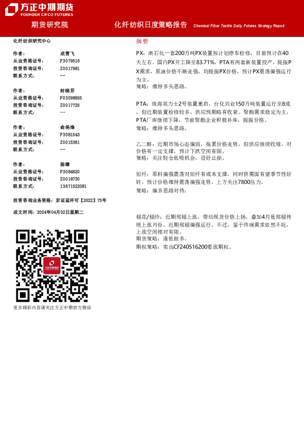 方正中期期货油脂周报