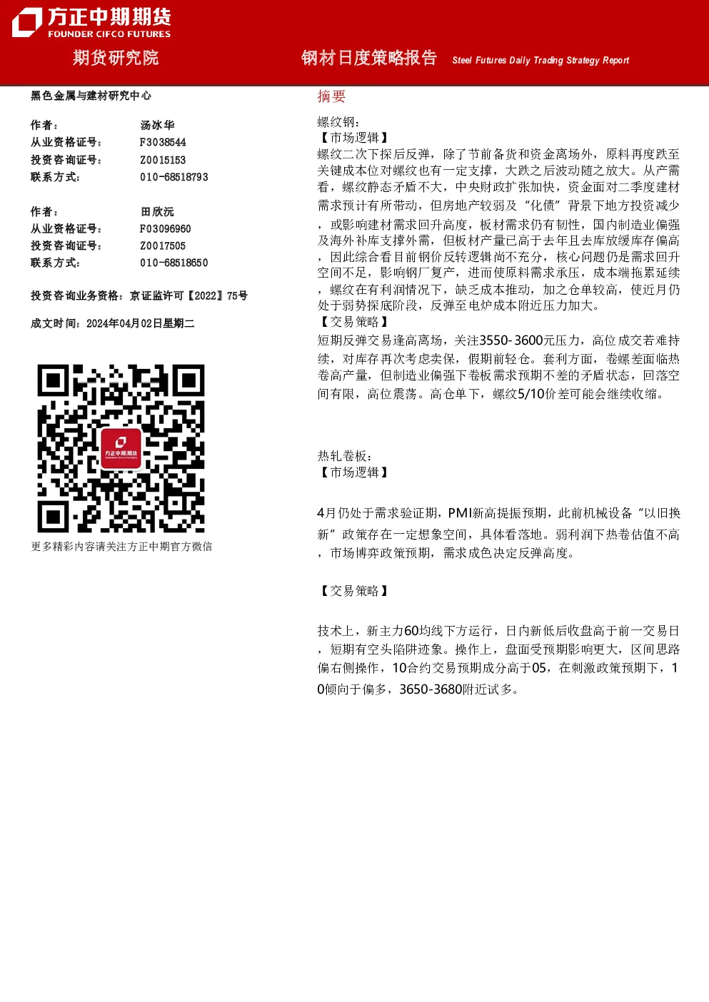 钢材日度策略报告