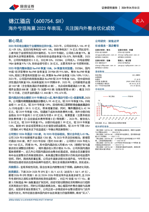 海外亏损拖累2023年表现，关注国内外整合优化成效